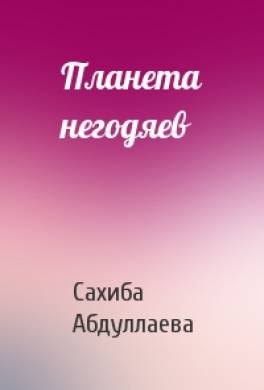 Петрушевская новые робинзоны презентация