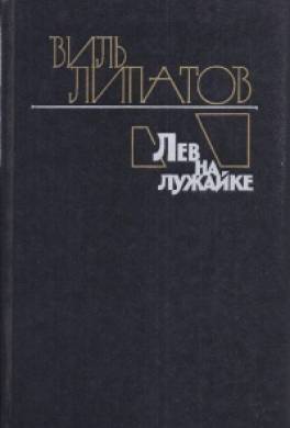 Лев на лужайке