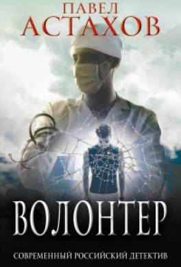 Волонтёр