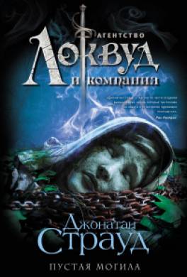 Пустая могила