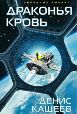Драконья кровь