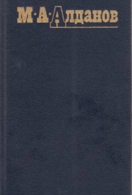 Мир после Гитлера. Из записных книжек