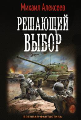 Воскресное утро. Решающий выбор