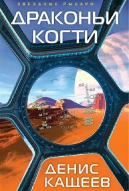 Драконьи когти