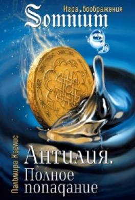 Антилия. Полное попадание