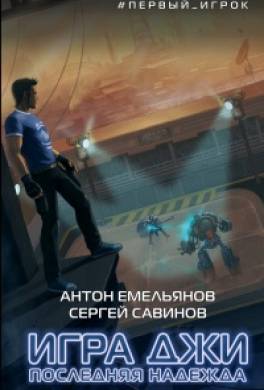 Последняя надежда