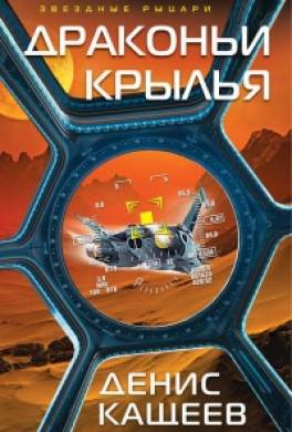 Драконьи крылья