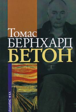Бетон