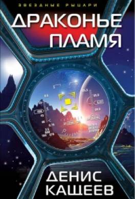 Драконье пламя