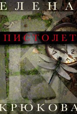 Пистолет