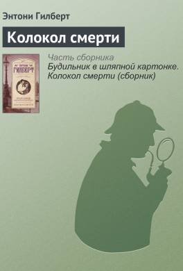 Колокол смерти