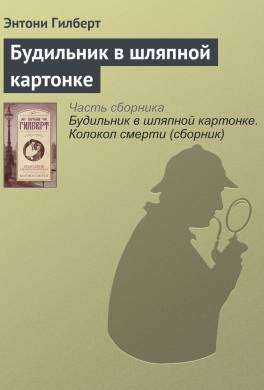 Будильник в шляпной картонке