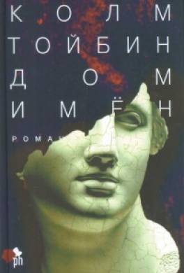 Дом имён