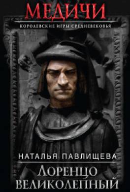 Лоренцо Великолепный
