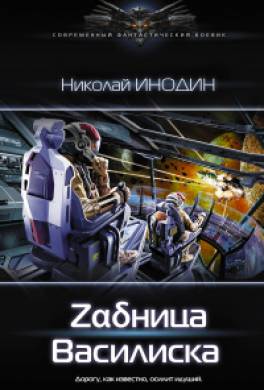 Zαδница Василиска