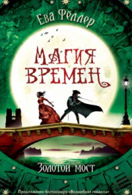 Золотой мост