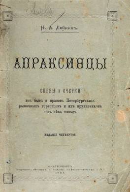 Апраксинцы