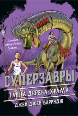 Тайна дерева-храма