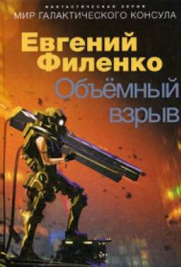 Объёмный взрыв