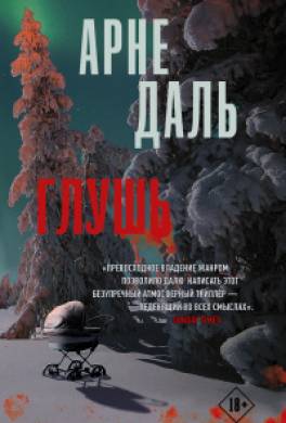 Глушь