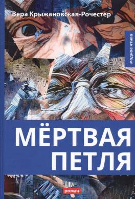 Мертвая петля
