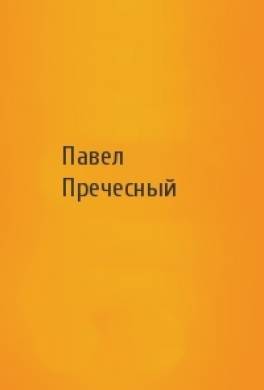 Путешествие из Петербурга в Москву, или Приключения двух вольных путешественников