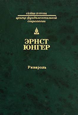 Ривароль
