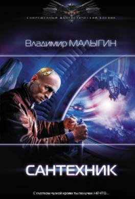 Сантехник