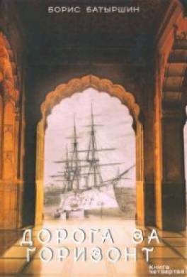Дорога за горизонт