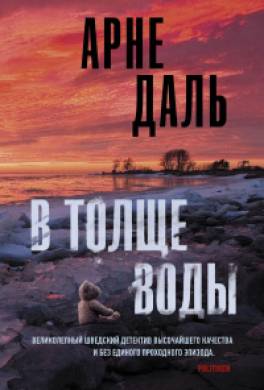 В толще воды