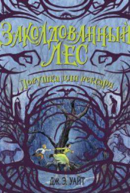 Ловушка для вексари