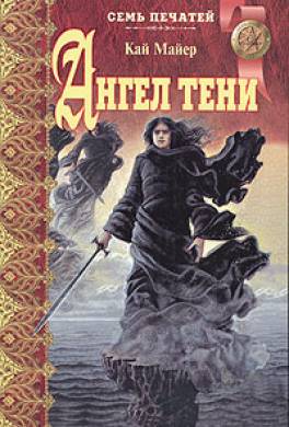 Ангел тени