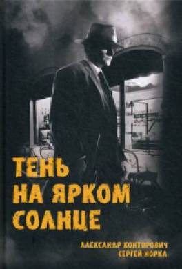 Тень на ярком солнце