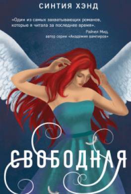 Свободная