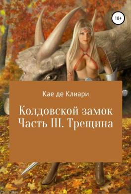 Трещина