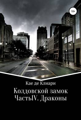 Драконы