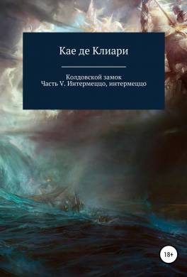 Интермеццо, интермеццо
