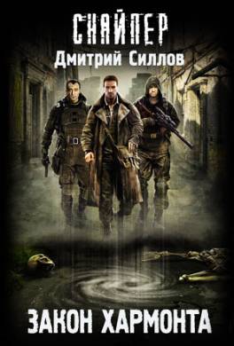 Закон Хармонта