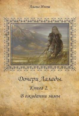 В ожидании зимы