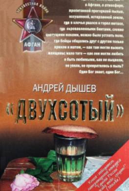 Двухсотый