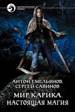 Настоящая магия