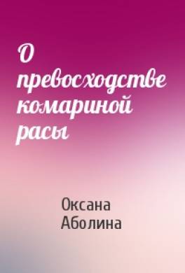 Большая автор. Михаил Алексеев Воскресное утро. Сборник юридических статей. Никита Самохин латынь по пацански. Академическая риторика.