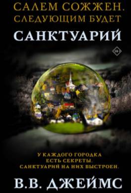 Санктуарий