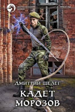 Кадет Морозов