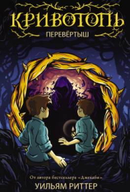 Перевёртыш