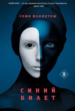 Синий билет