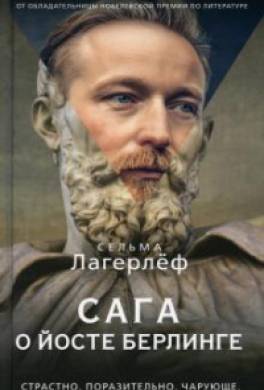 Сага об Иёсте Бёрлинге