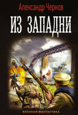 Из западни