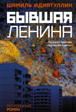 Бывшая Ленина