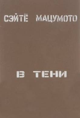 В тени